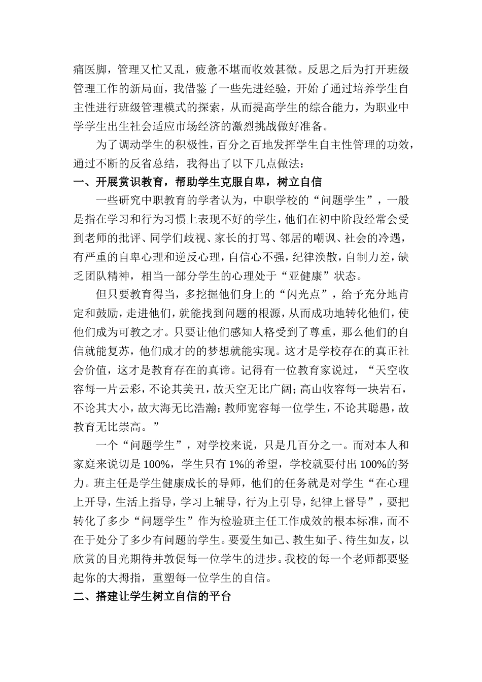 职业学校班级管理初探_第2页