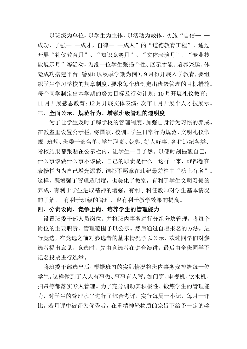 职业学校班级管理初探_第3页