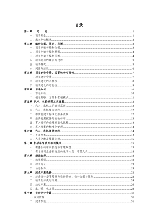 鑫源汽车销售申请报告