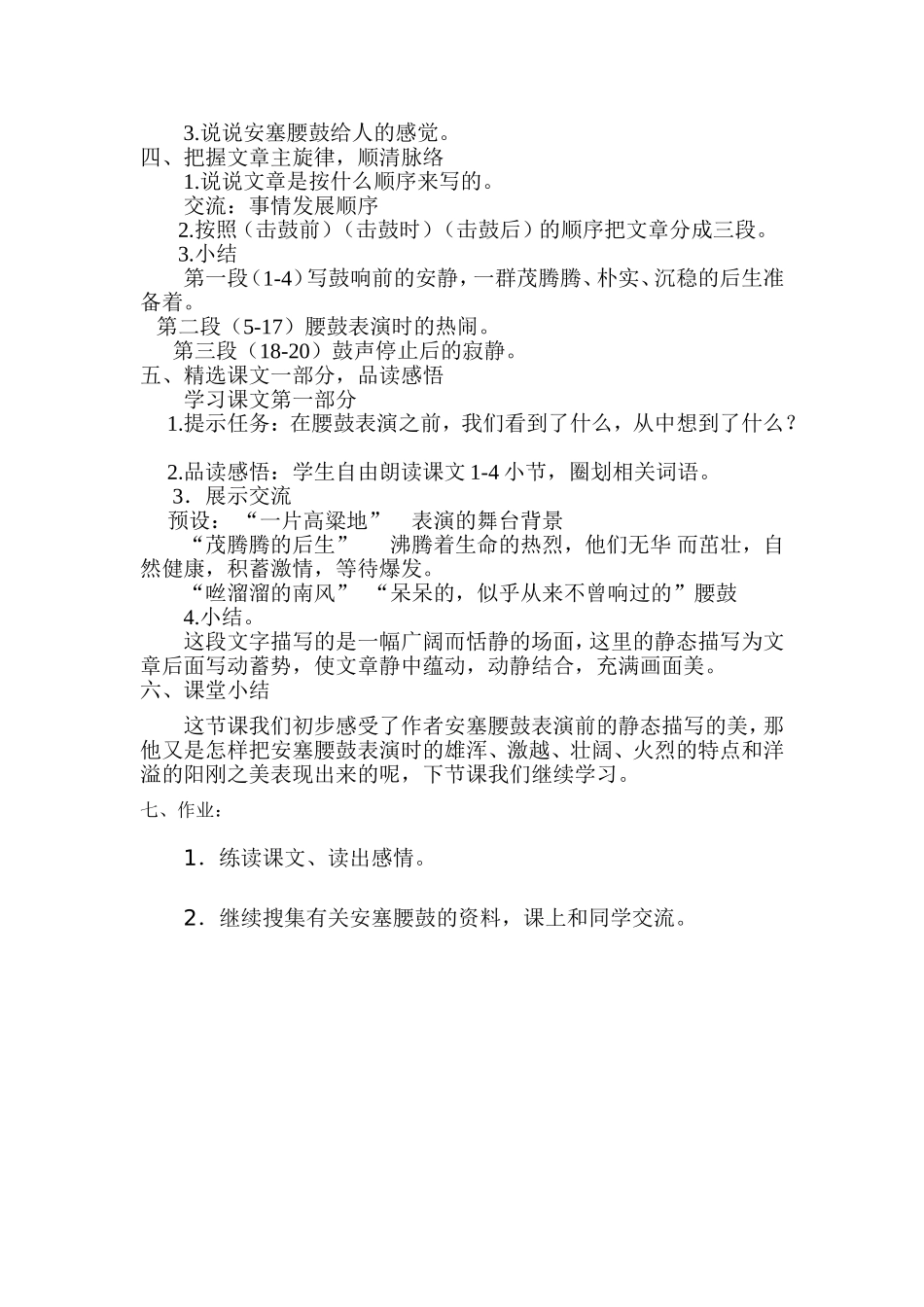 安塞腰鼓教案_第2页