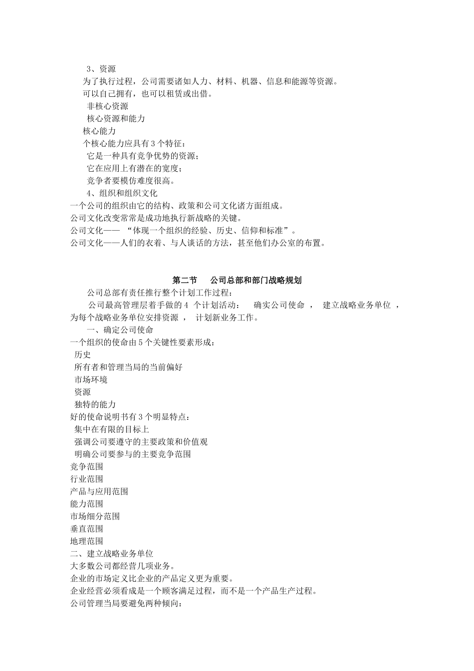 战略规划与市场营销管理_第2页