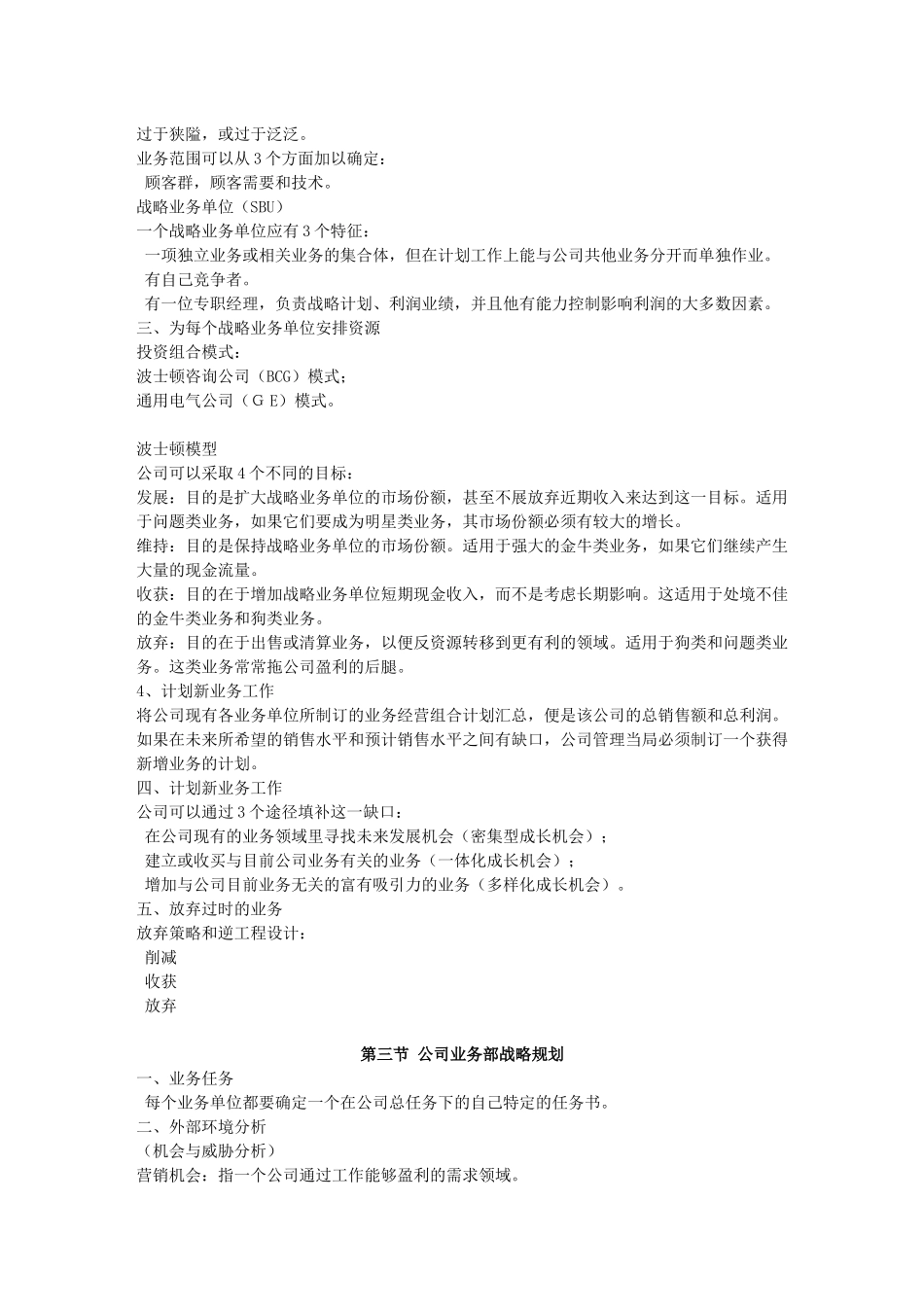 战略规划与市场营销管理_第3页