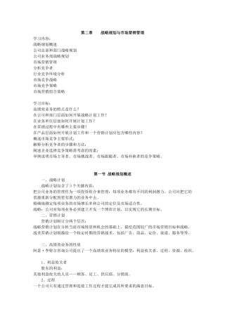 战略规划与市场营销管理