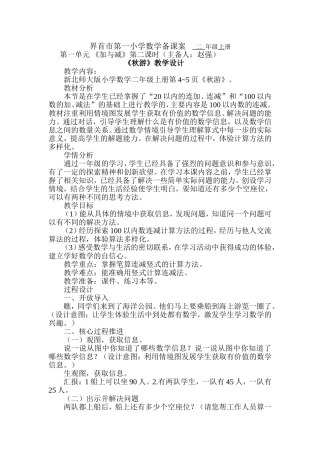 二年级上册第一单元《秋游》教学设计