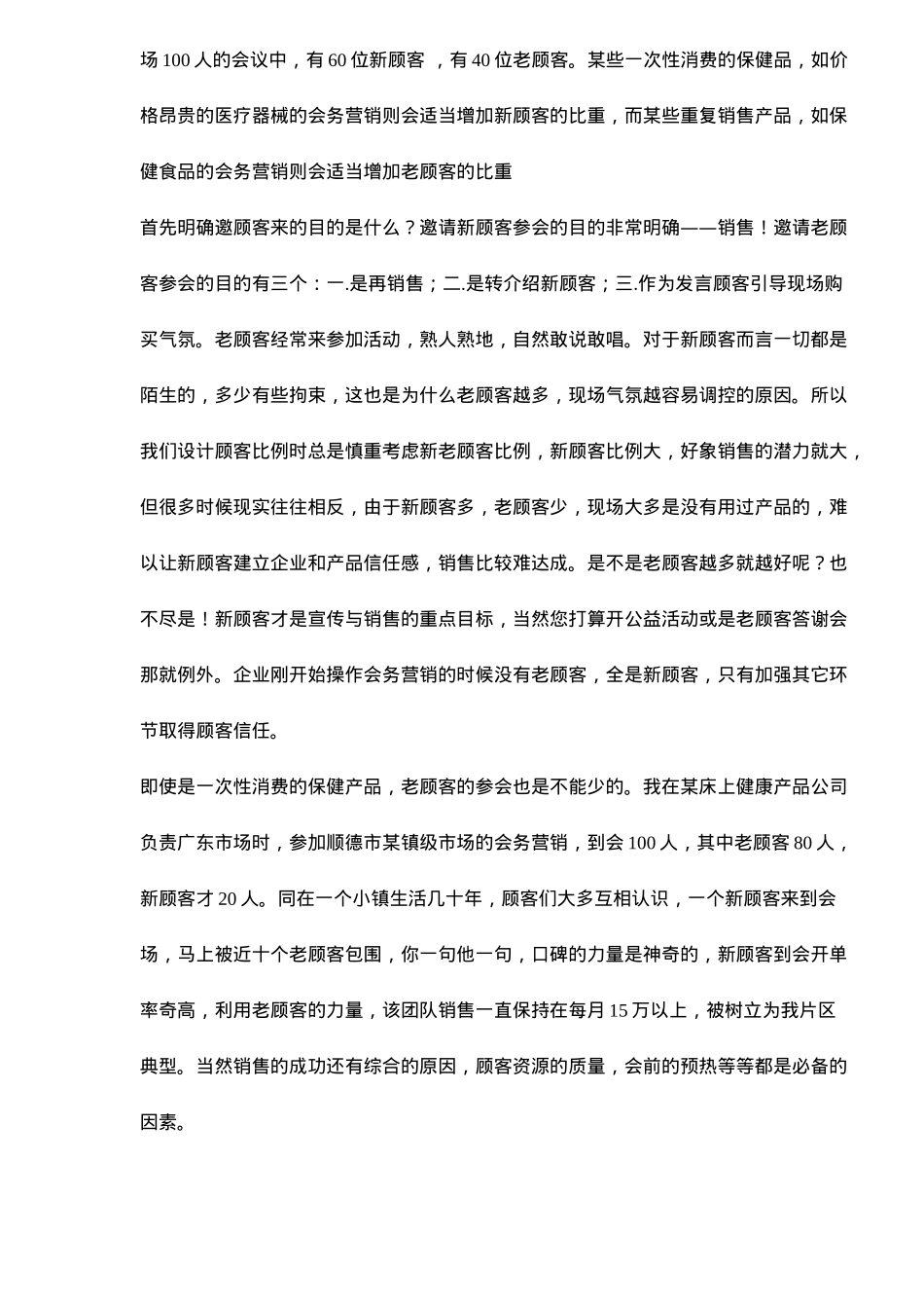 会议营销的十七项管理数据_第3页