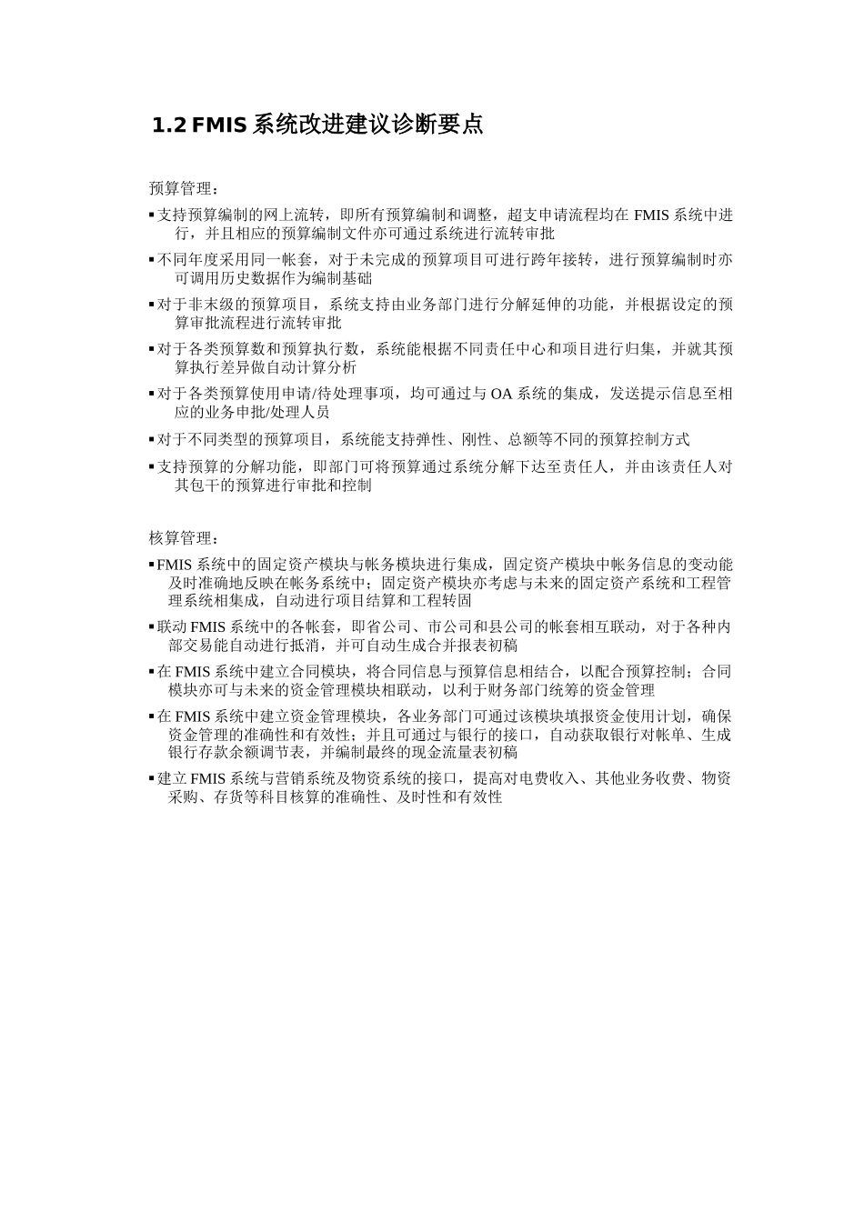 系统业务功能改进和系统集成_第3页