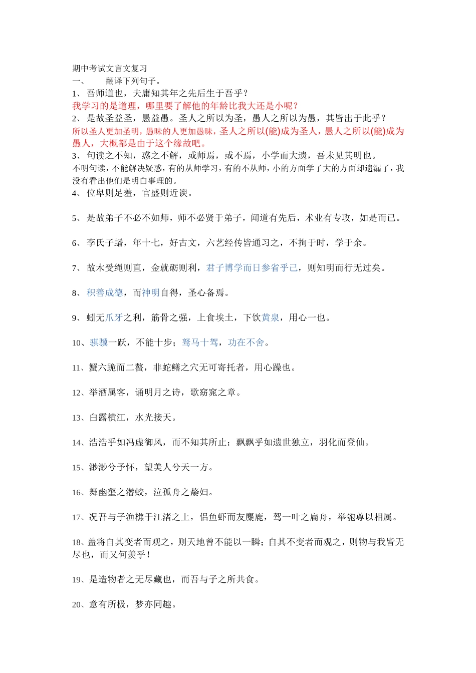 期中考试文言文复习_第1页