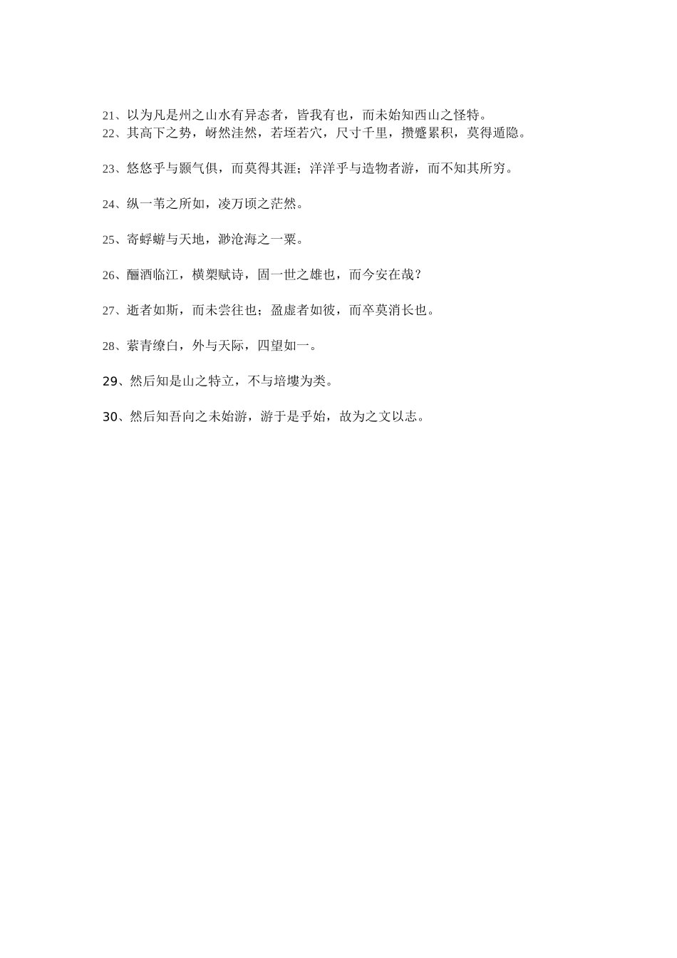 期中考试文言文复习_第2页