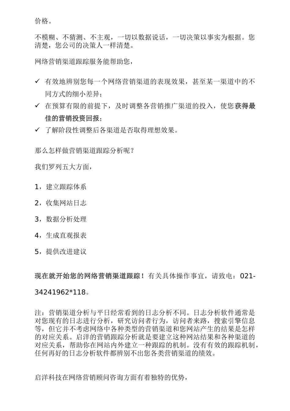 网络营销渠道跟踪和渠道表现分析_第3页