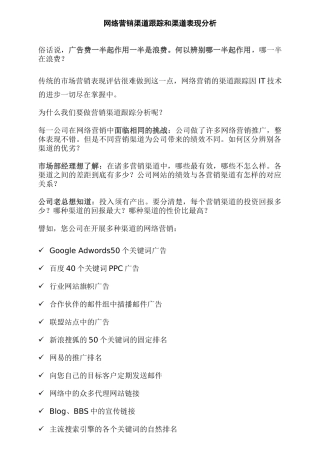 网络营销渠道跟踪和渠道表现分析