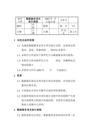 数据服务项目执行流程(1)