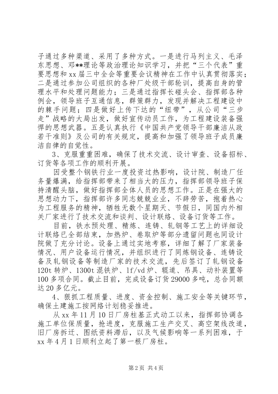 企业领导班子工作总结及计划_第2页