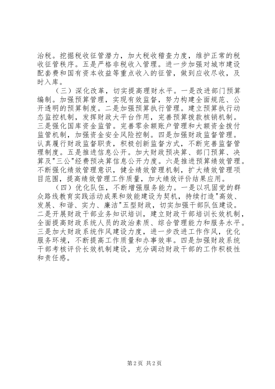 县财政局XX年财政工作计划_第2页