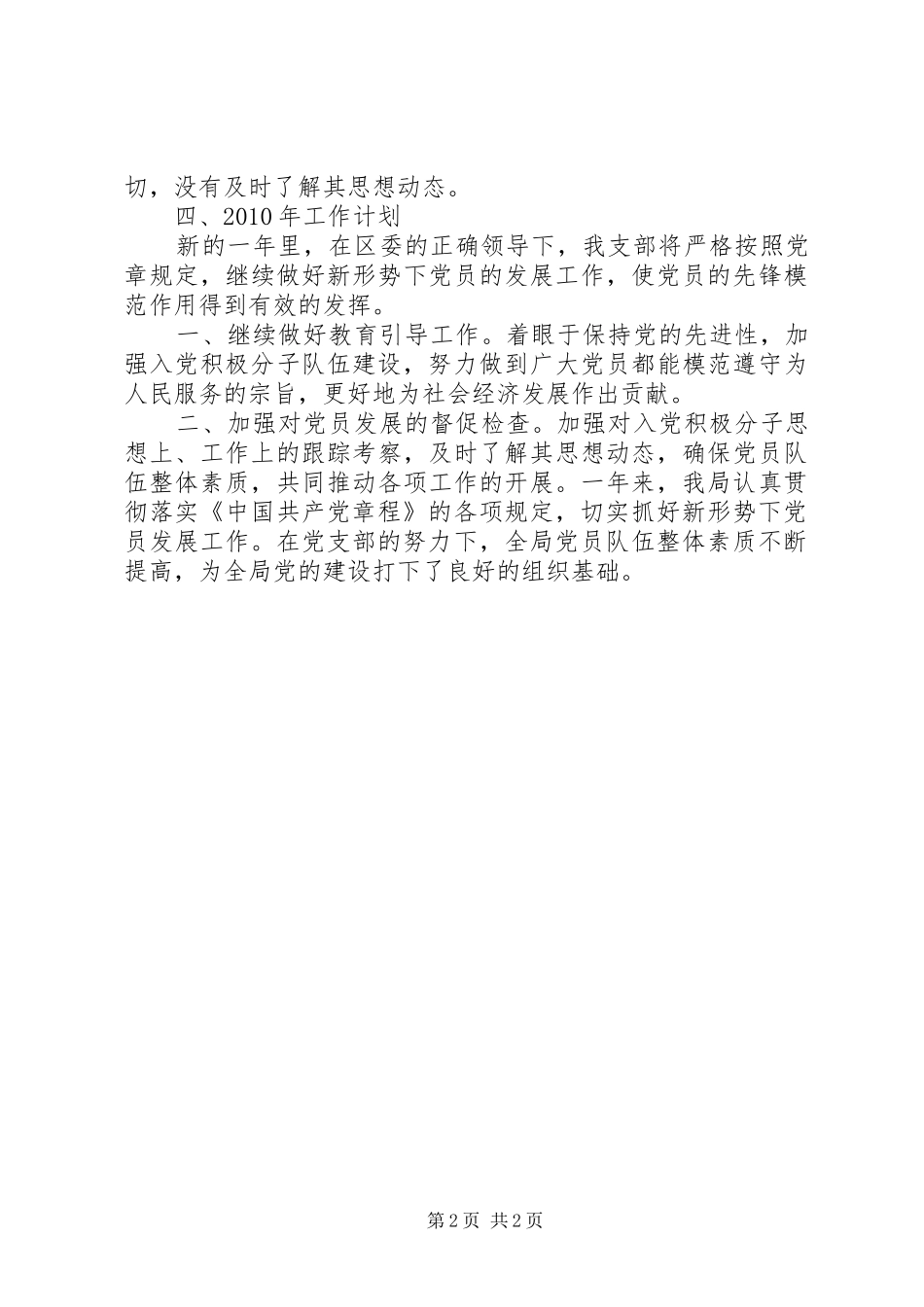 统计局党员工作总结和工作计划_第2页