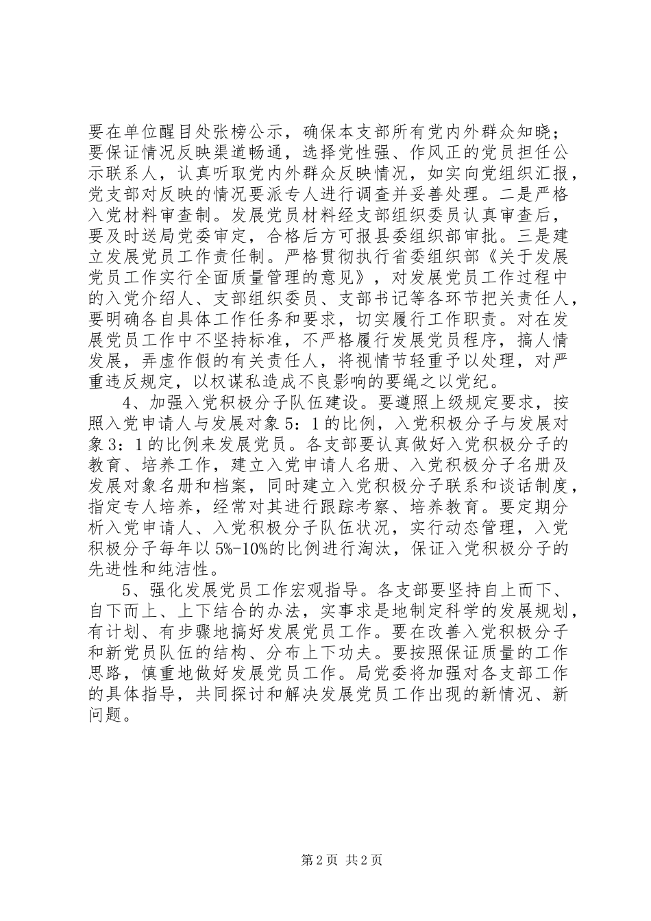 县林业局发展党员计划_第2页