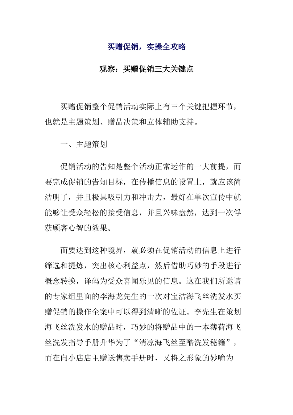 买赠促销的实操攻略分析_第1页