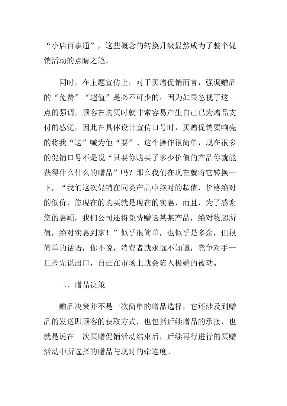 买赠促销的实操攻略分析_第2页