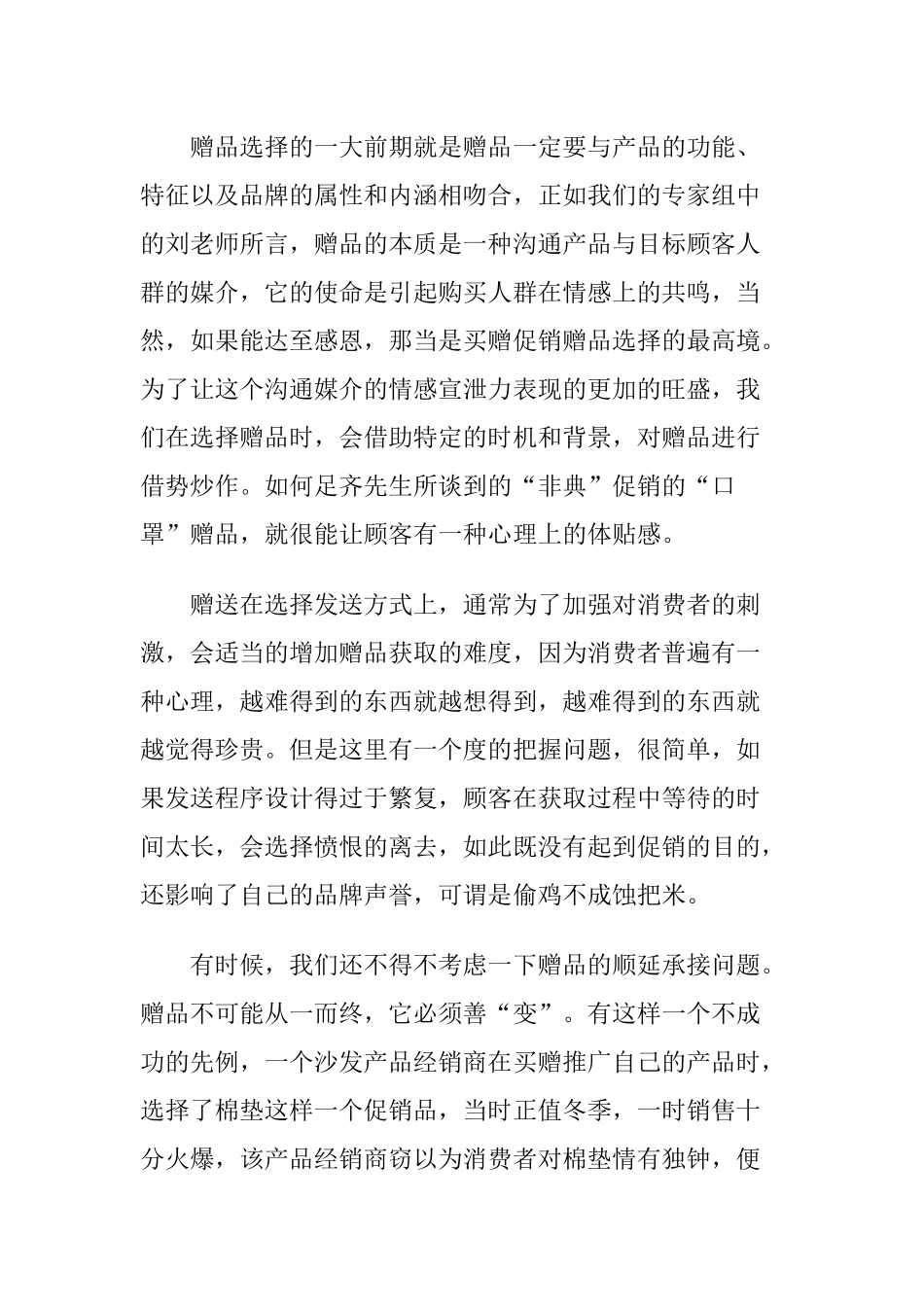 买赠促销的实操攻略分析_第3页