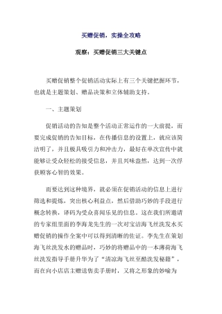 买赠促销的实操攻略分析