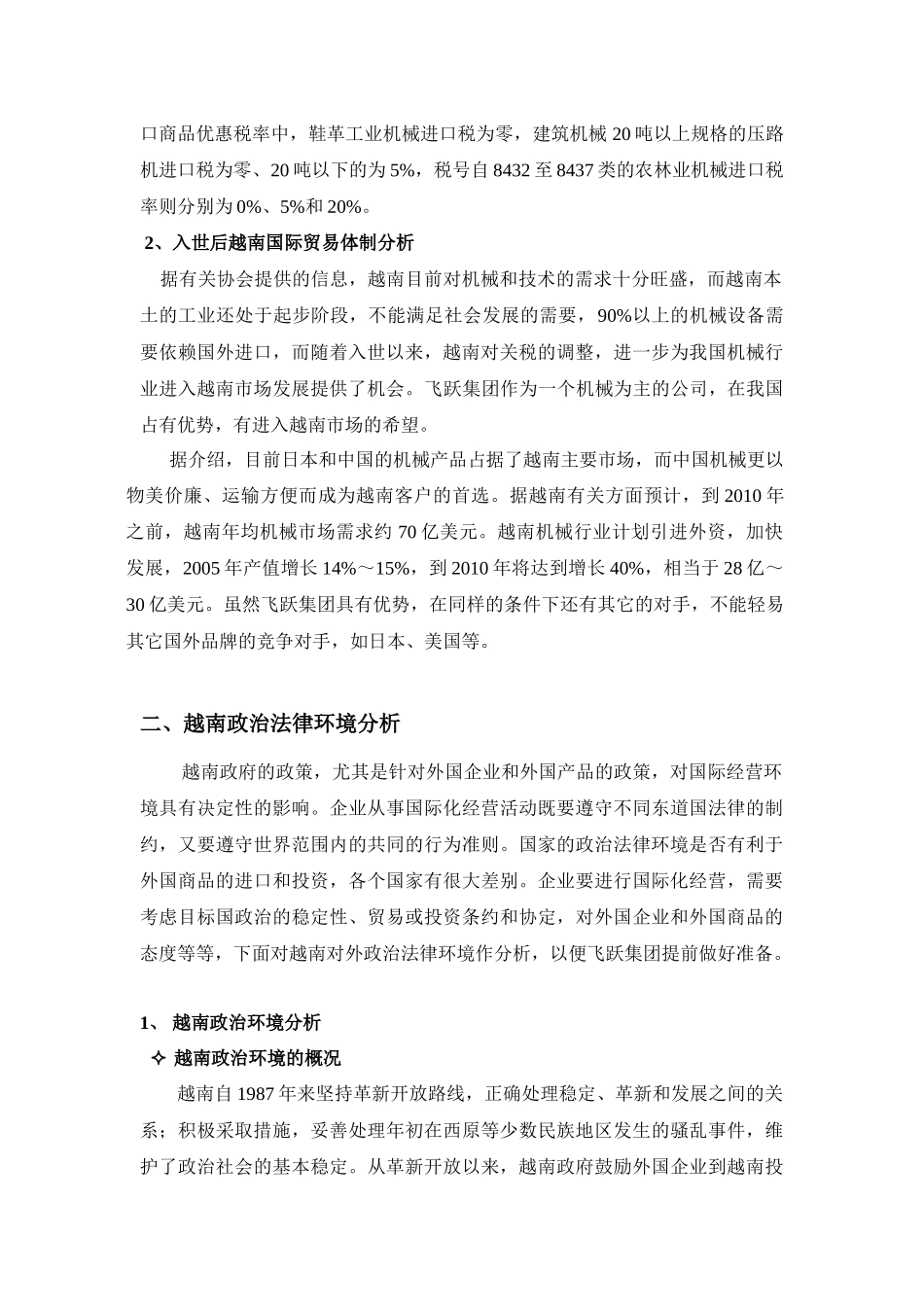 越南营销环境分析_第2页