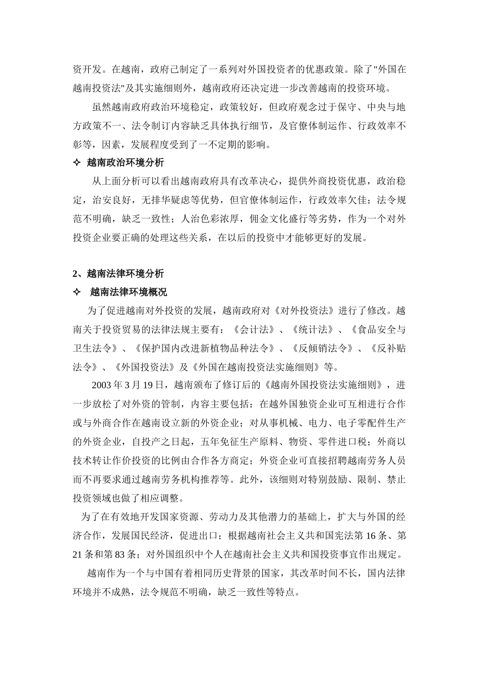 越南营销环境分析_第3页