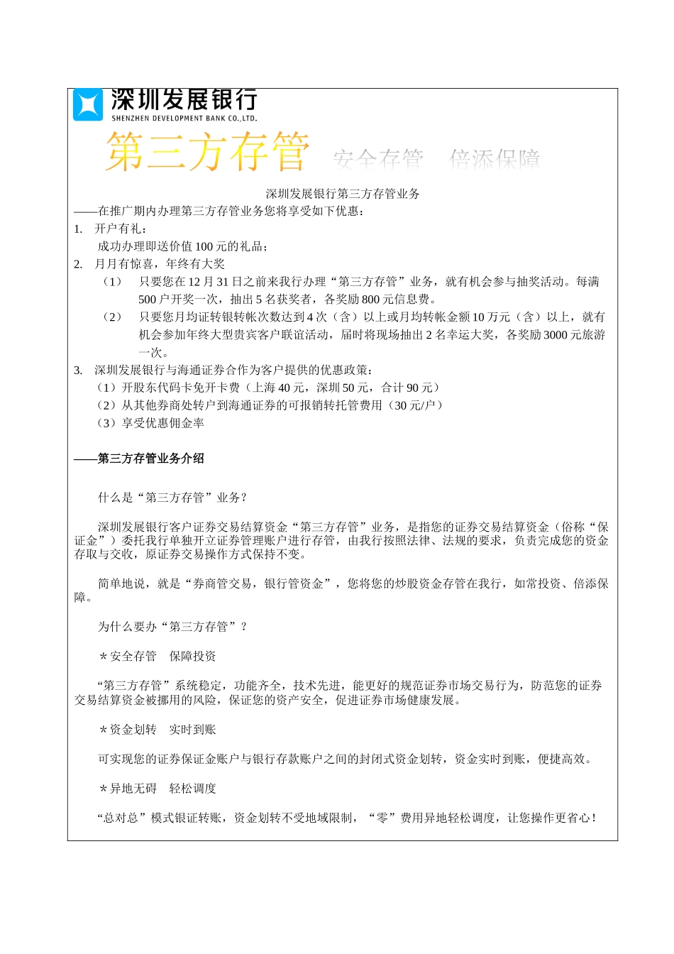 深圳发展银行第三方存管业务_第1页