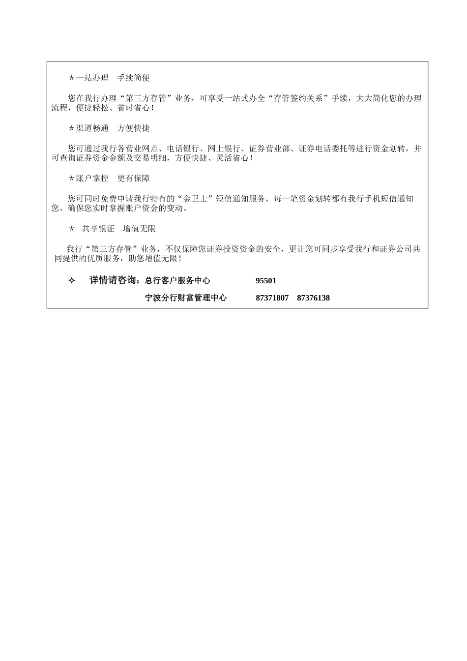 深圳发展银行第三方存管业务_第2页
