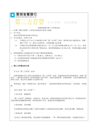 深圳发展银行第三方存管业务