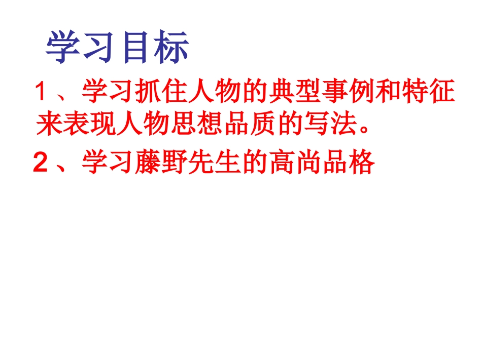 藤野先生微课_第2页