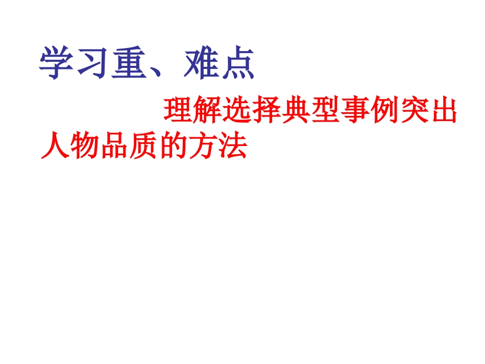 藤野先生微课_第3页