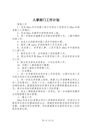人事部门工作计划