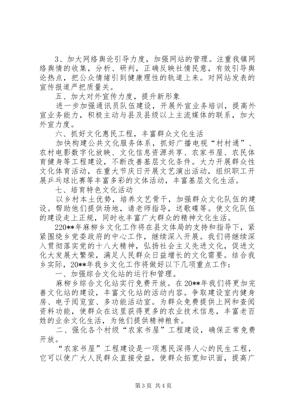 文化工作年度计划_第3页