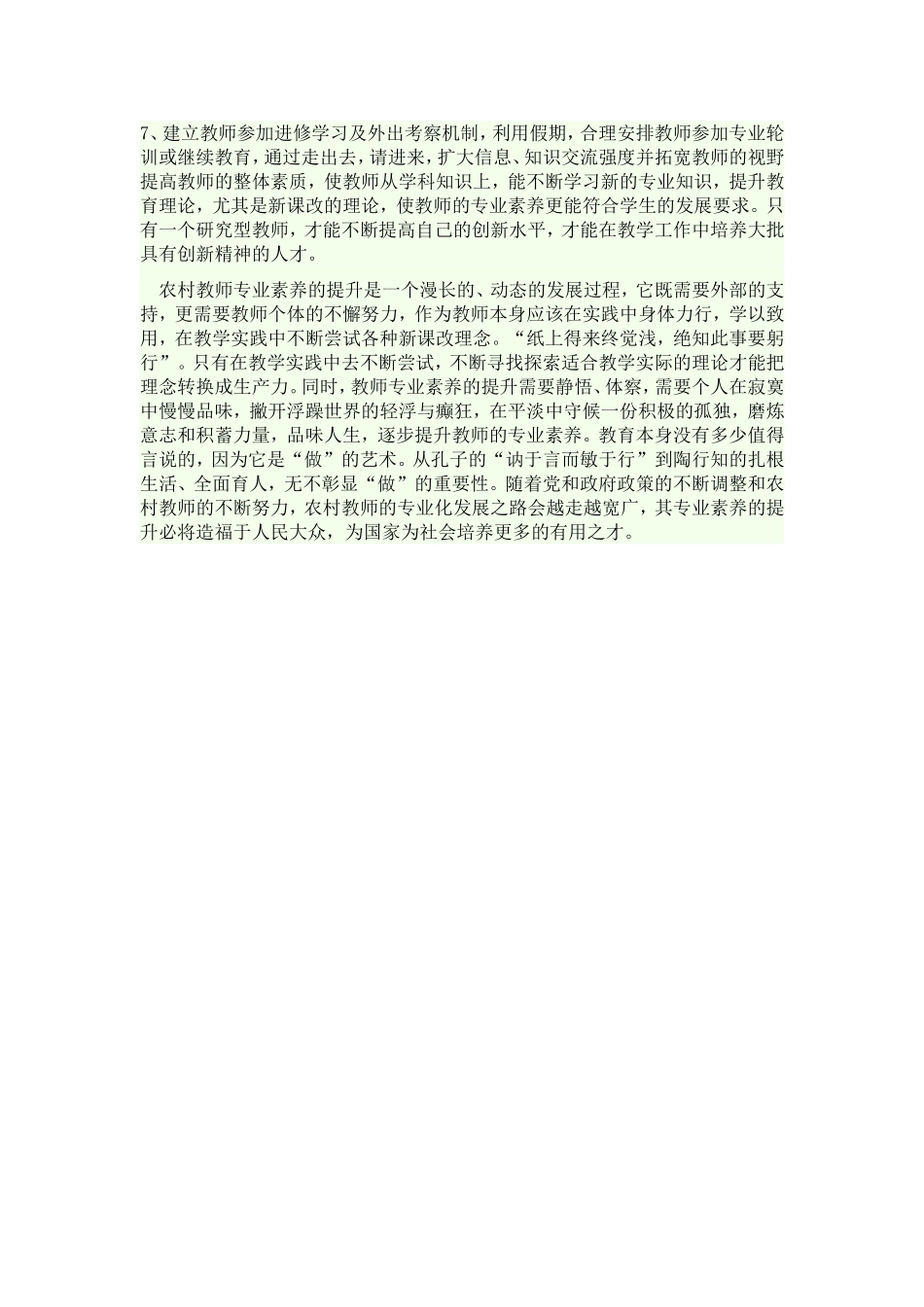 提升教师专业素质的途径_第2页