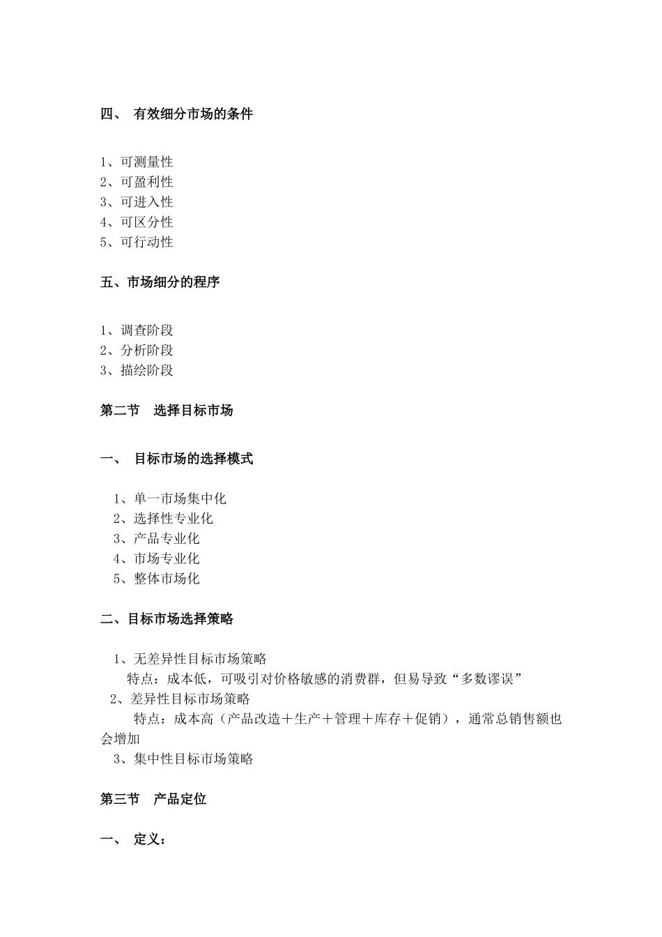 细分市场与目标市场营销战略分析_第2页