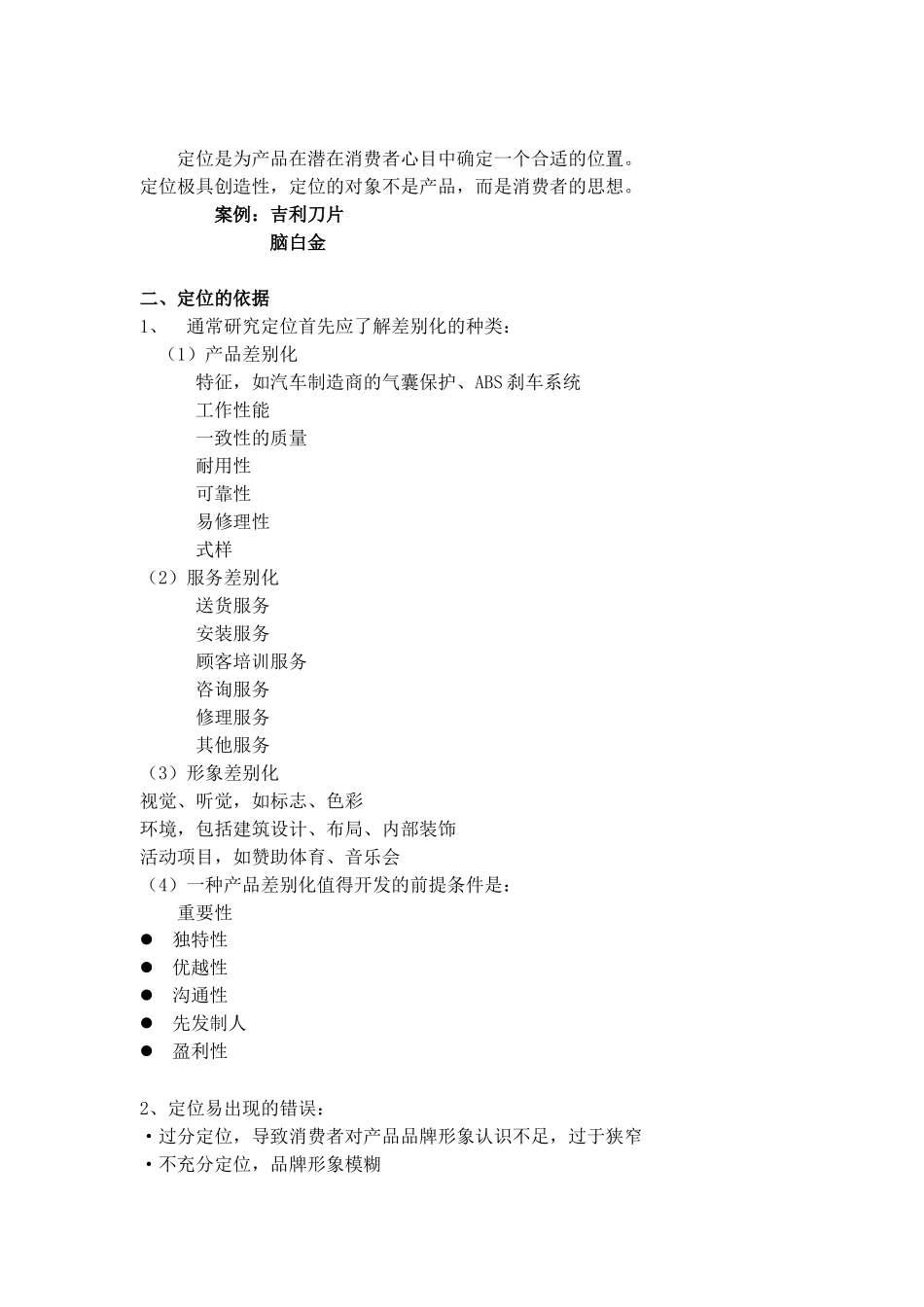 细分市场与目标市场营销战略分析_第3页