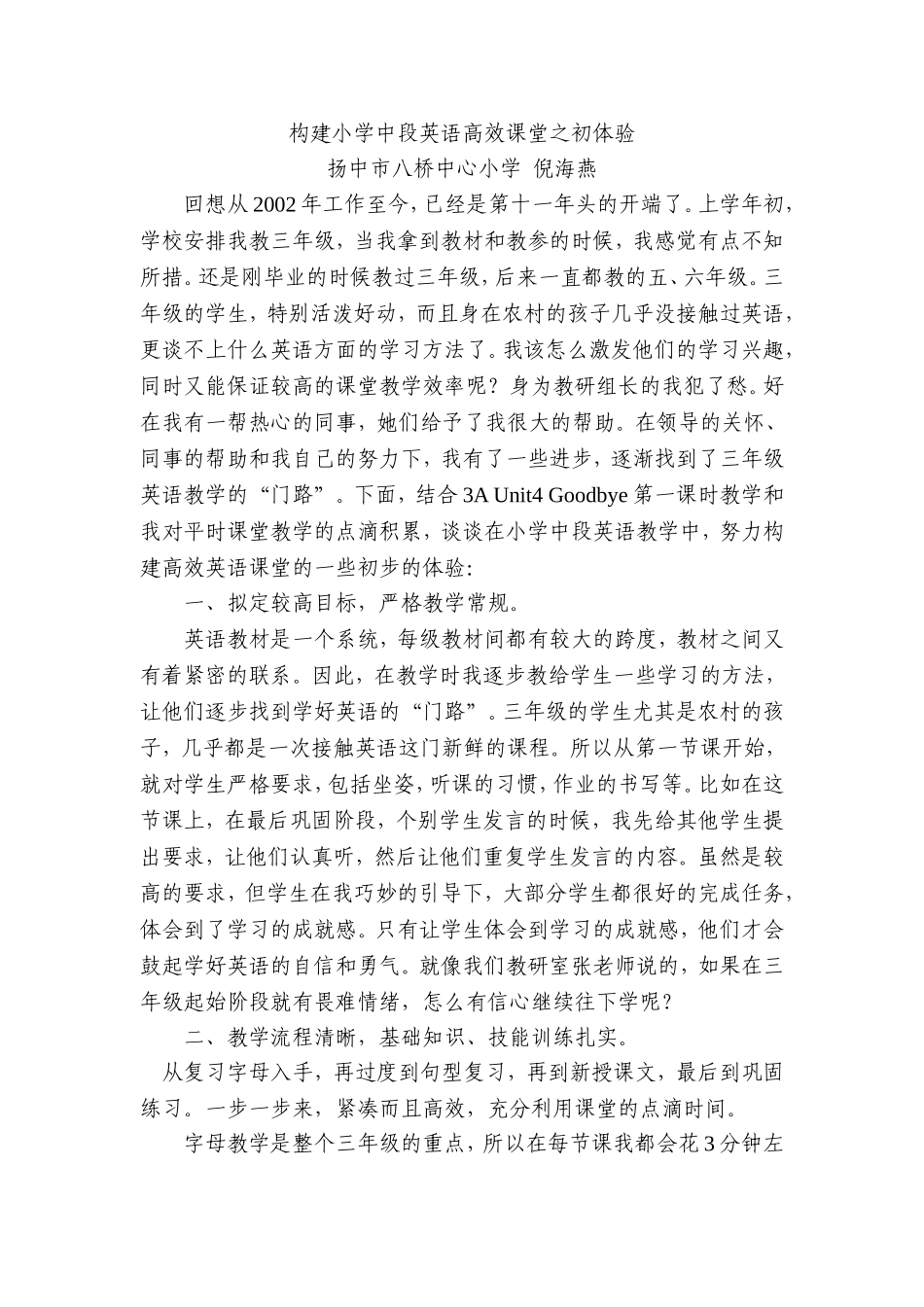 构建小学中段英语高效课堂之初体验_第1页