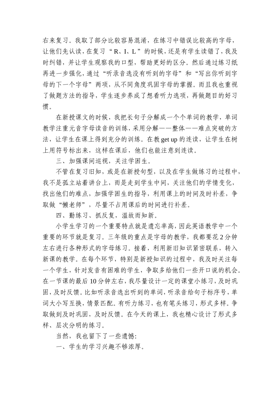 构建小学中段英语高效课堂之初体验_第2页