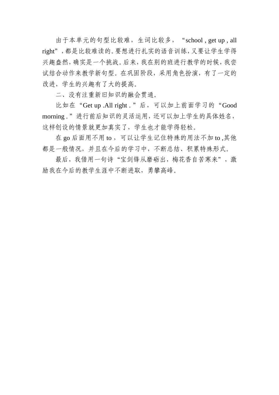 构建小学中段英语高效课堂之初体验_第3页