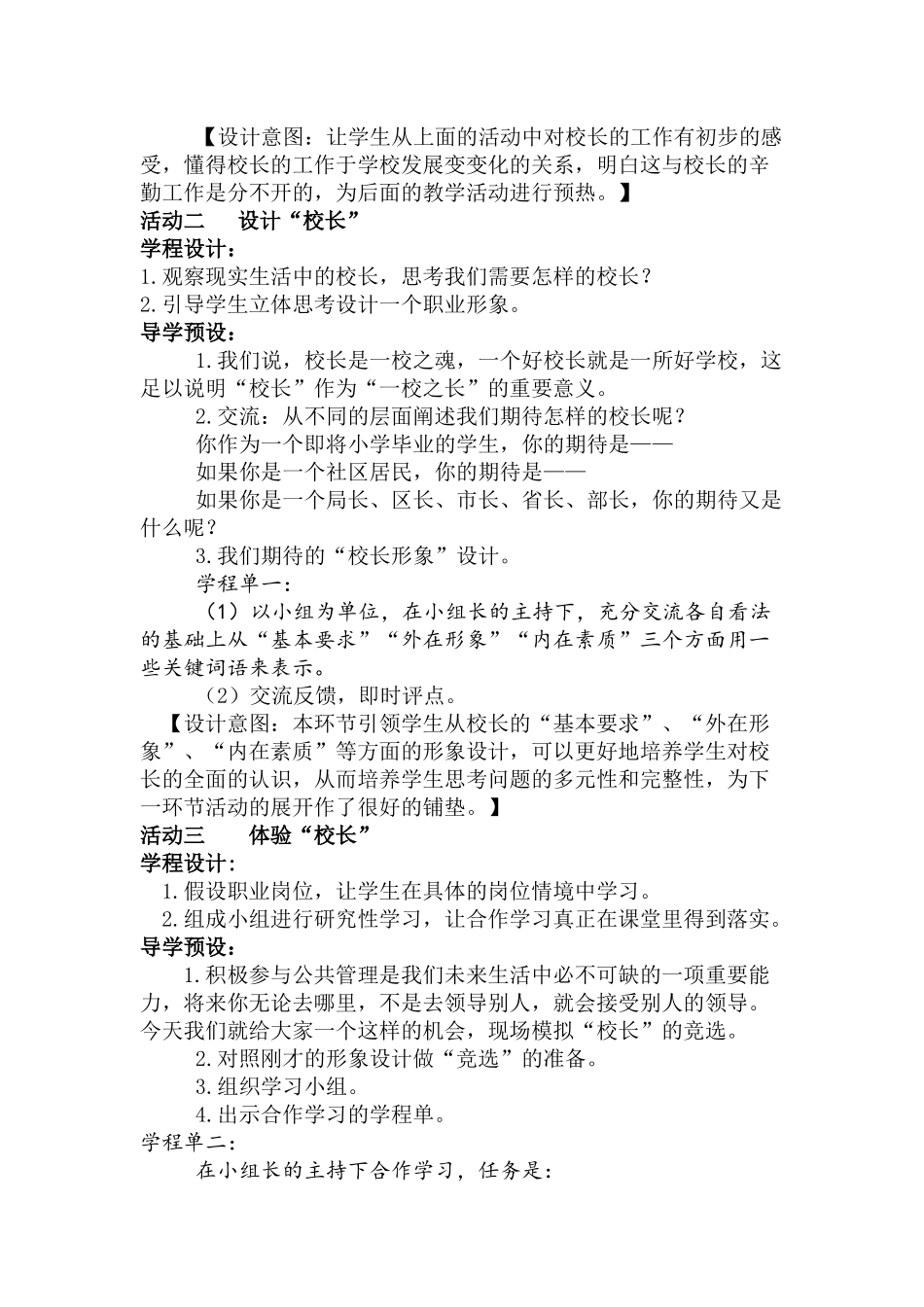 海门品德示范课《我来做校长》_第2页