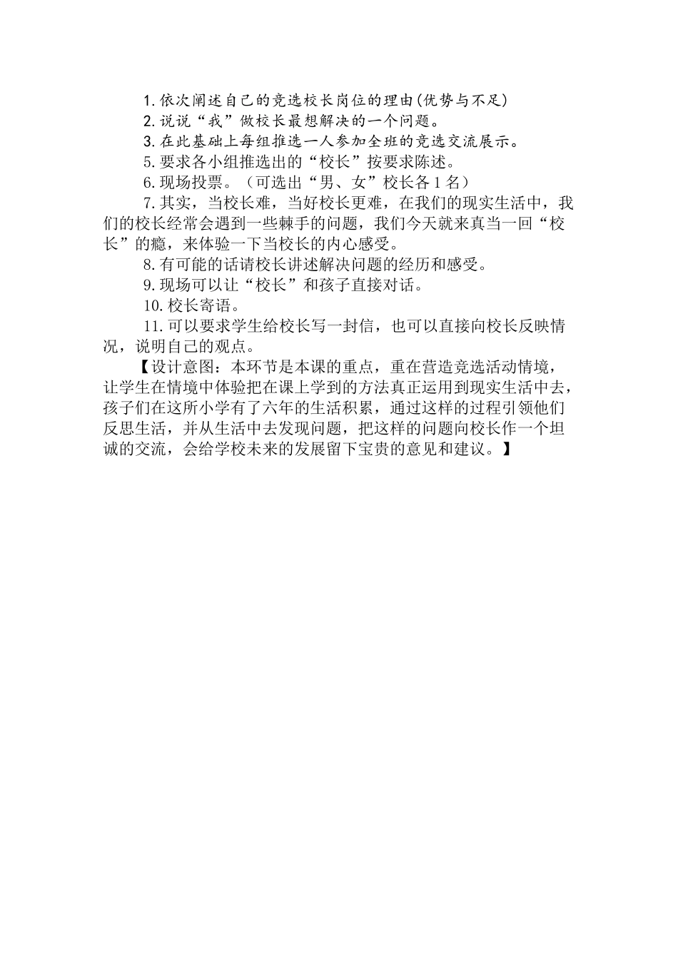 海门品德示范课《我来做校长》_第3页