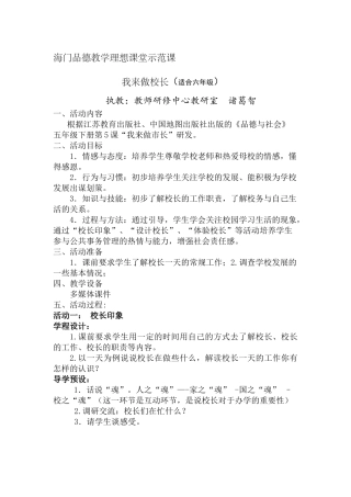 海门品德示范课《我来做校长》