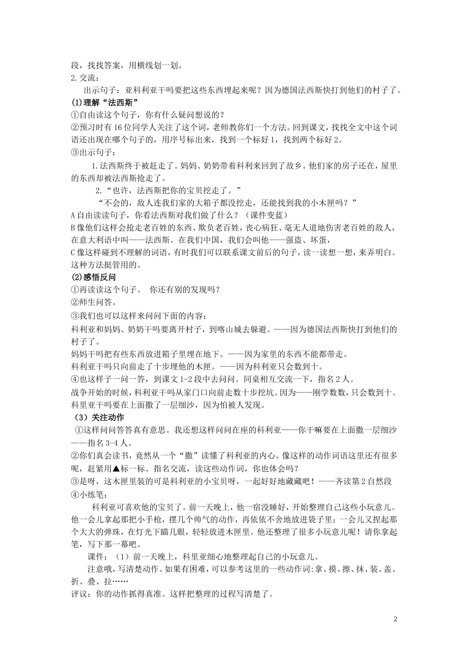 科利亚的木匣_第2页