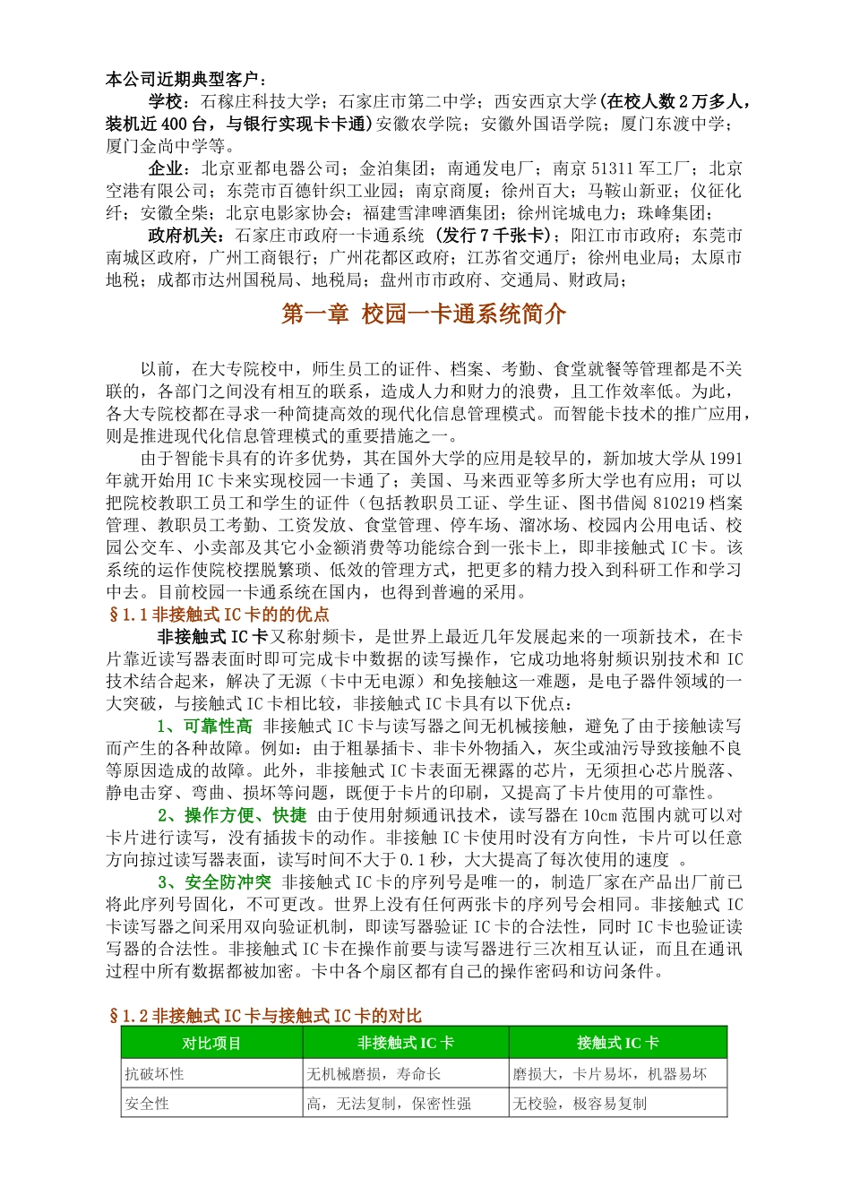 校园一卡通工程方案(1)_第2页