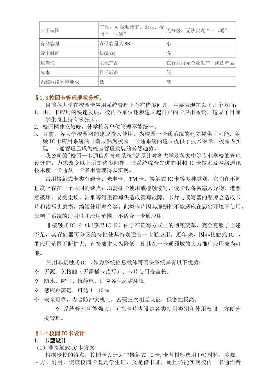 校园一卡通工程方案(1)_第3页