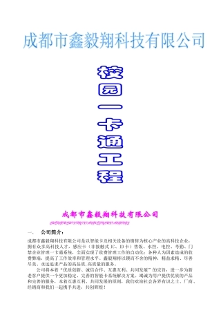 校园一卡通工程方案(1)