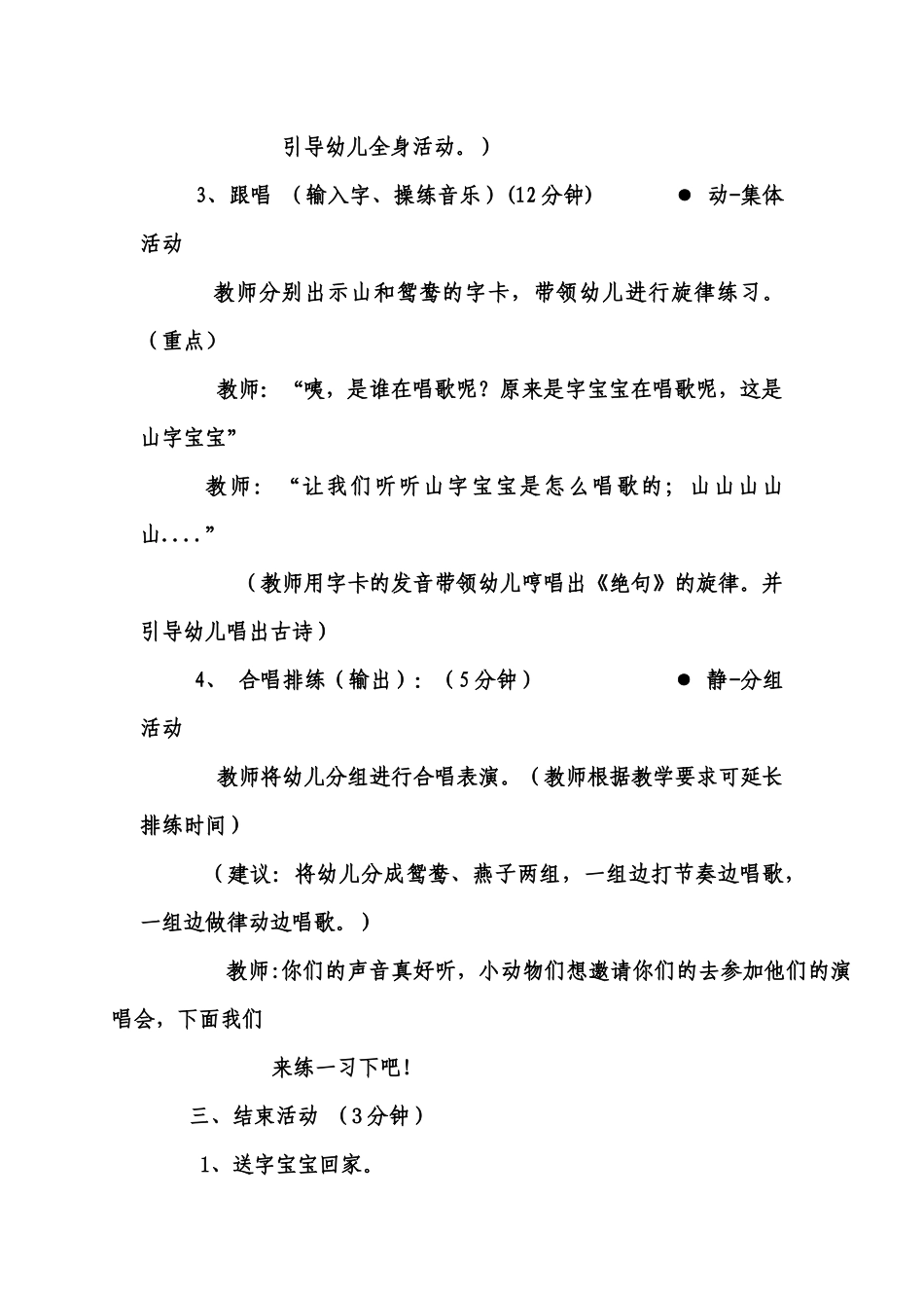 《绝句》（五言）音乐郝健潞安集团机关幼儿园_第3页