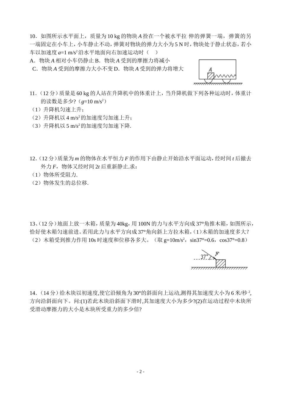 牛顿运动定律检测题_第2页