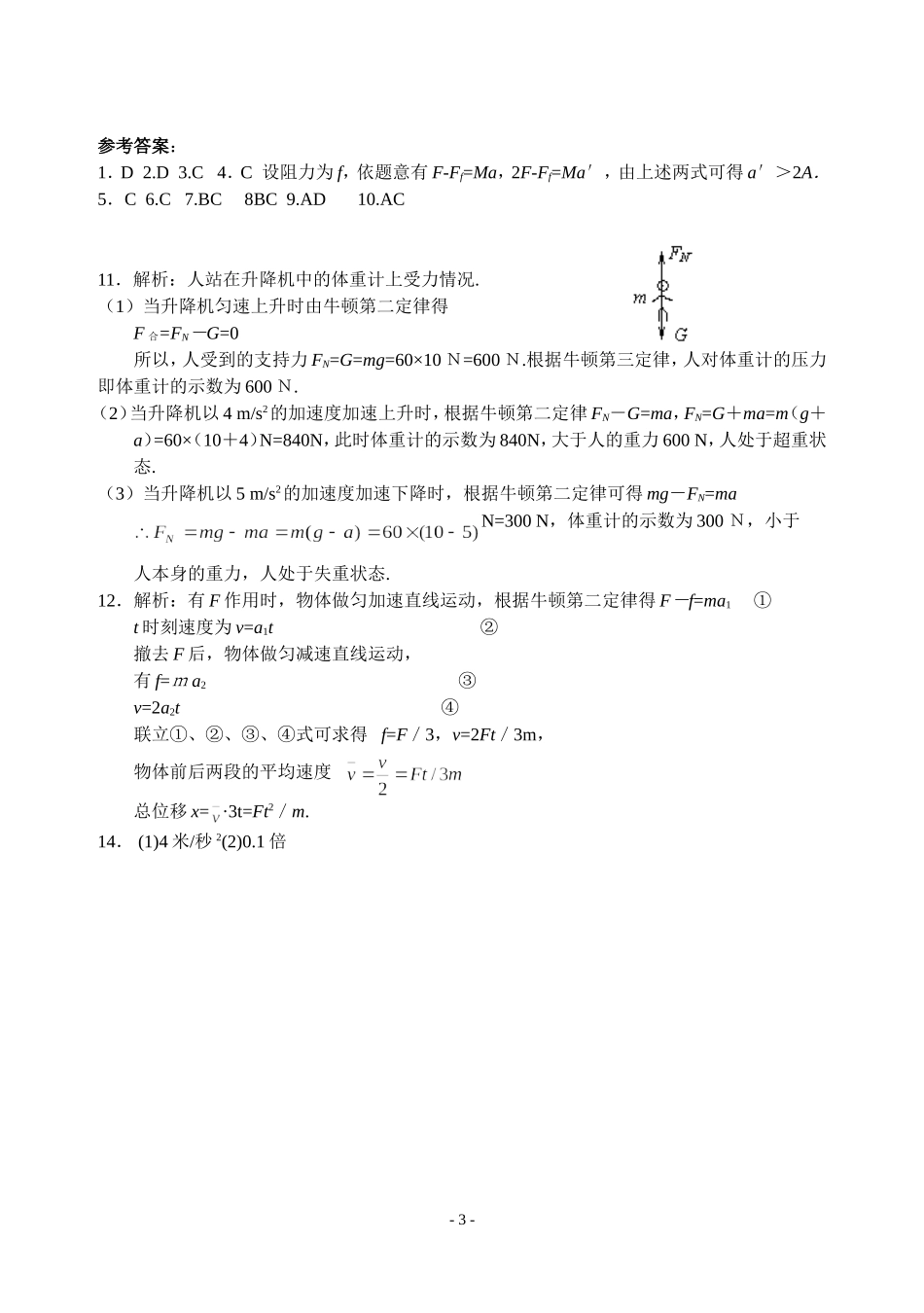 牛顿运动定律检测题_第3页