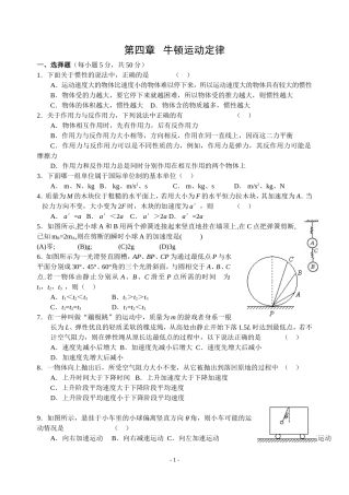 牛顿运动定律检测题