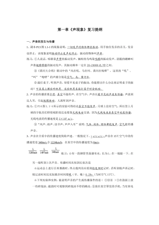 初二物理所有概念及知识点总结_免费